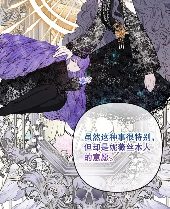漫画《我在恶魔家的受宠生活》71.恶魔的方式第2张图