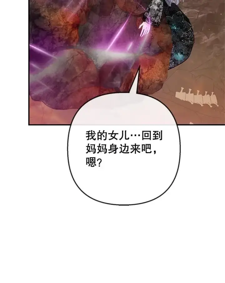 漫画《我在恶魔家的受宠生活》71.恶魔的方式第23张图