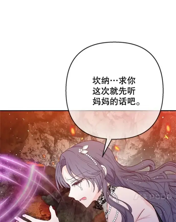 漫画《我在恶魔家的受宠生活》71.恶魔的方式第24张图