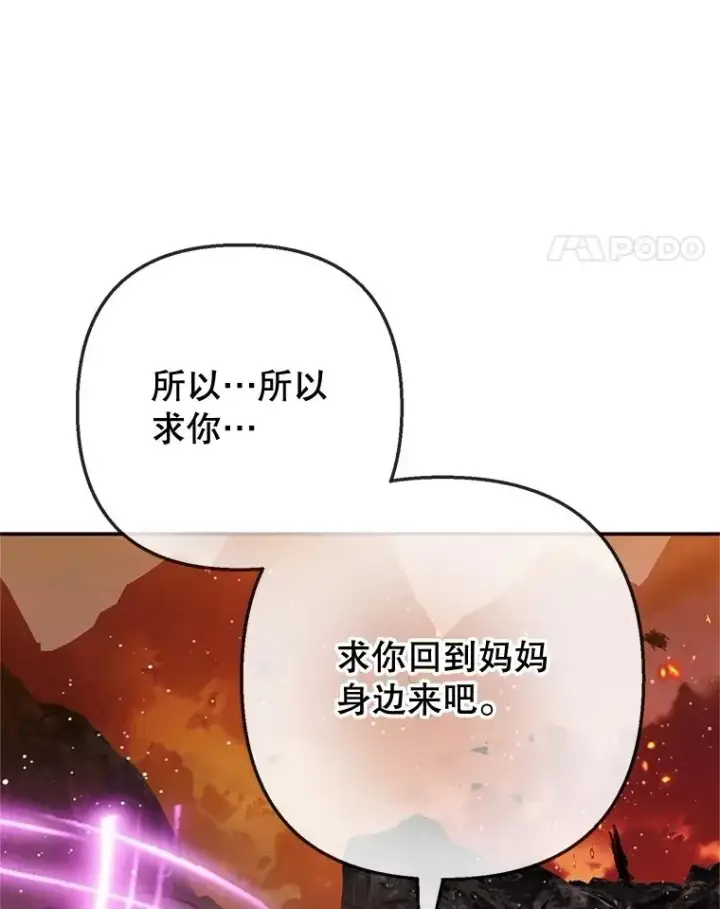 漫画《我在恶魔家的受宠生活》71.恶魔的方式第28张图