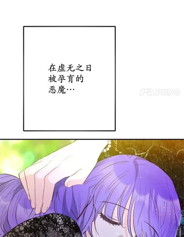 漫画《我在恶魔家的受宠生活》71.恶魔的方式第32张图