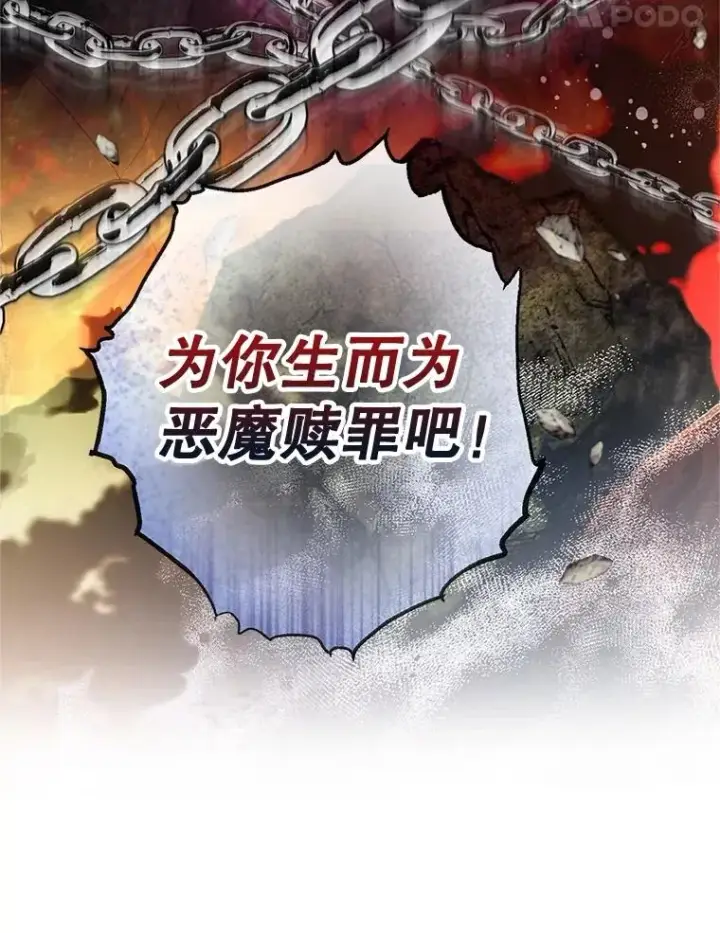 漫画《我在恶魔家的受宠生活》71.恶魔的方式第39张图