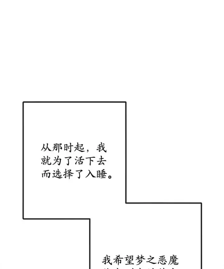 漫画《我在恶魔家的受宠生活》71.恶魔的方式第40张图