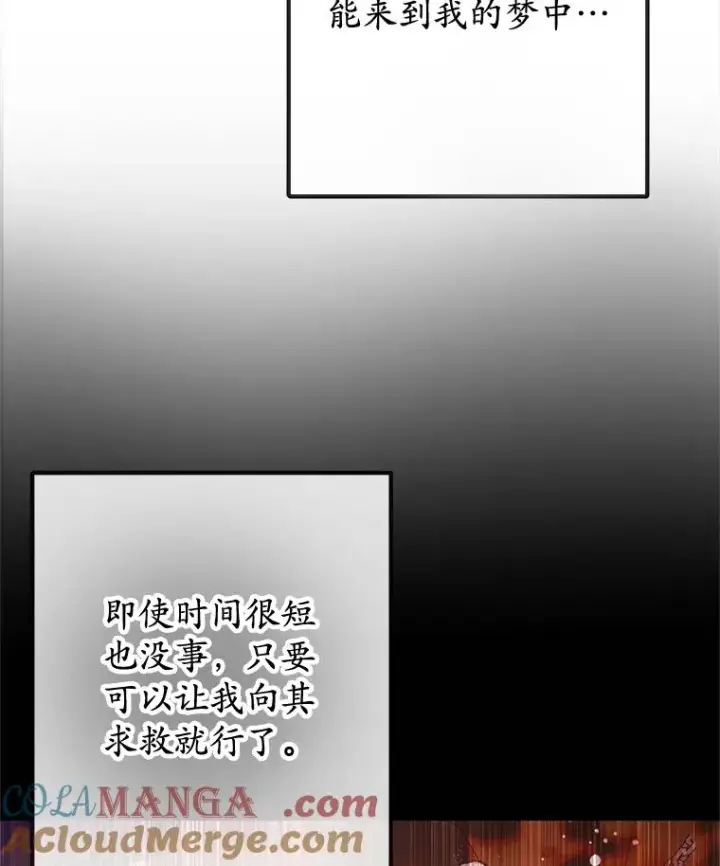 漫画《我在恶魔家的受宠生活》71.恶魔的方式第41张图