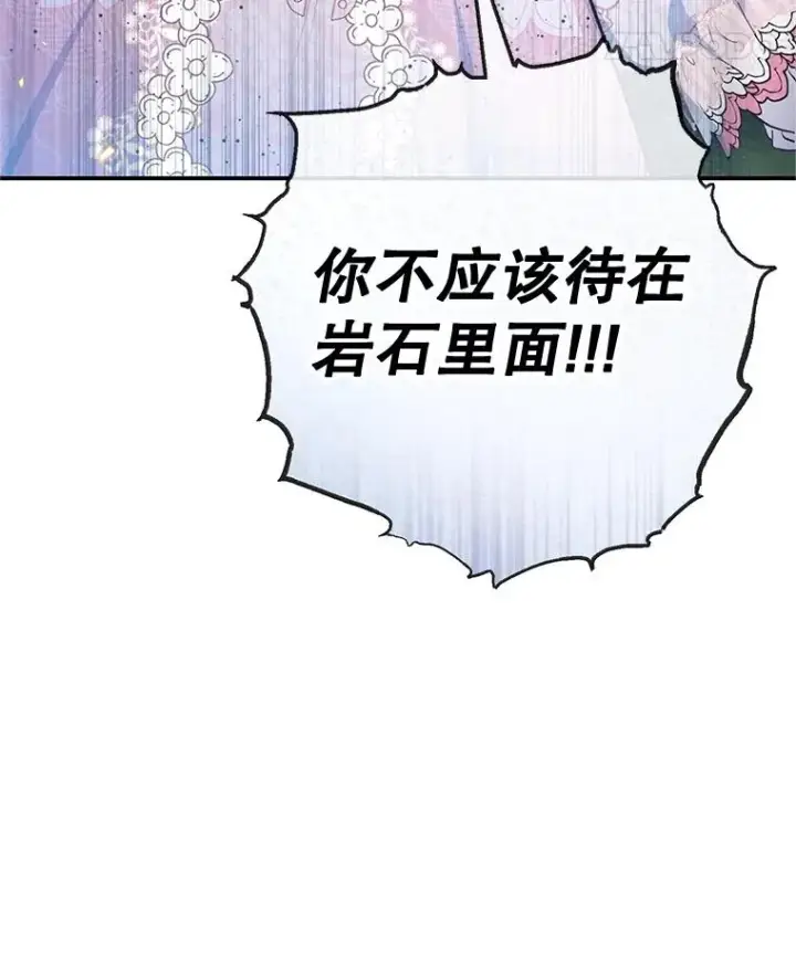 漫画《我在恶魔家的受宠生活》71.恶魔的方式第46张图