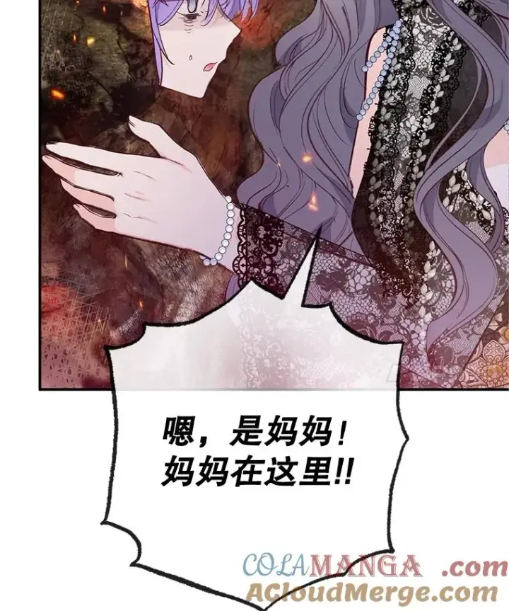 漫画《我在恶魔家的受宠生活》71.恶魔的方式第49张图