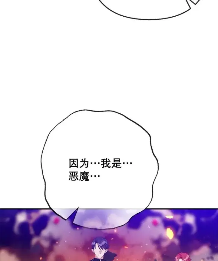 漫画《我在恶魔家的受宠生活》71.恶魔的方式第52张图