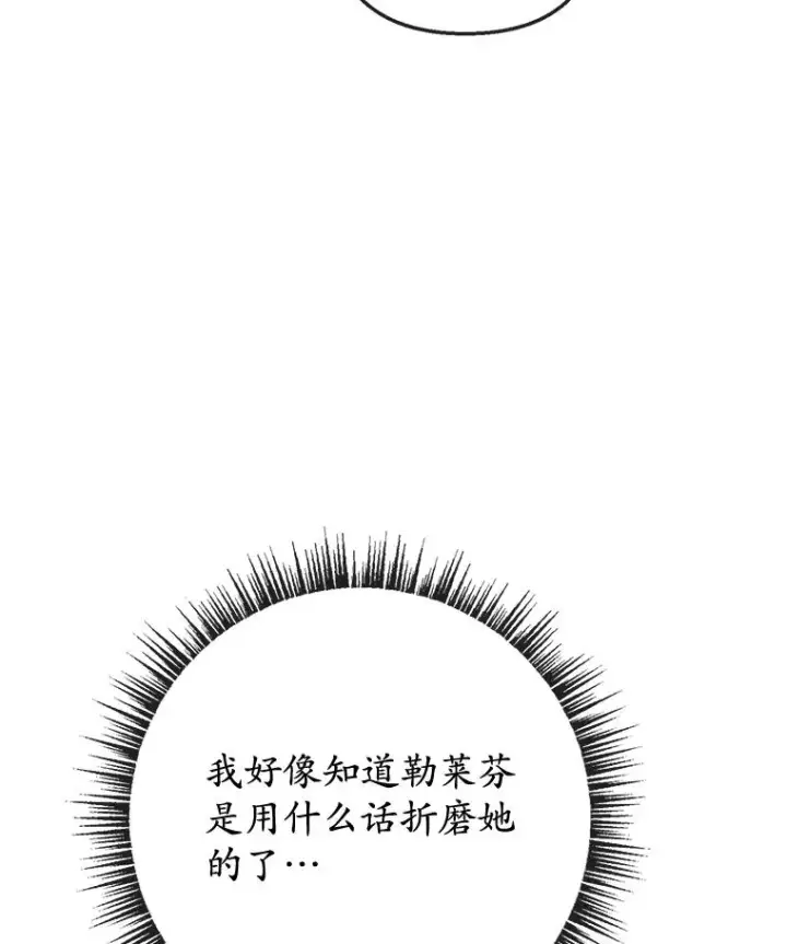 漫画《我在恶魔家的受宠生活》71.恶魔的方式第54张图