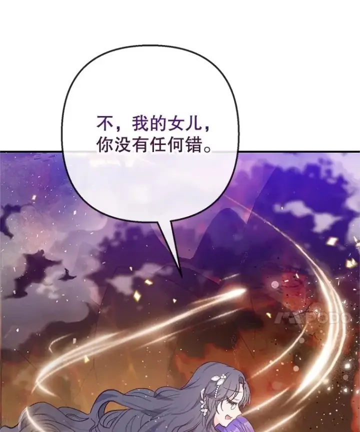 漫画《我在恶魔家的受宠生活》71.恶魔的方式第56张图