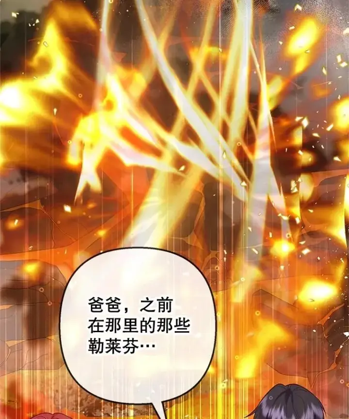 漫画《我在恶魔家的受宠生活》71.恶魔的方式第59张图