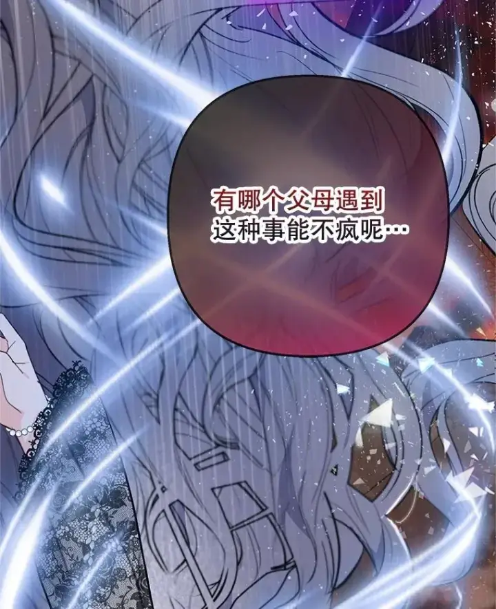 漫画《我在恶魔家的受宠生活》71.恶魔的方式第6张图