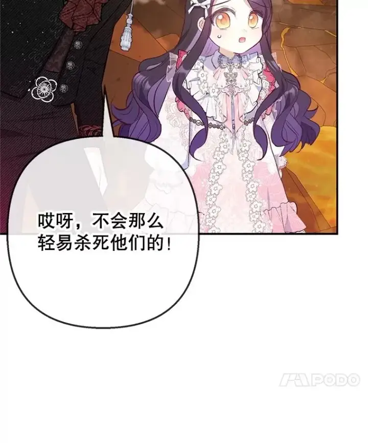 漫画《我在恶魔家的受宠生活》71.恶魔的方式第63张图