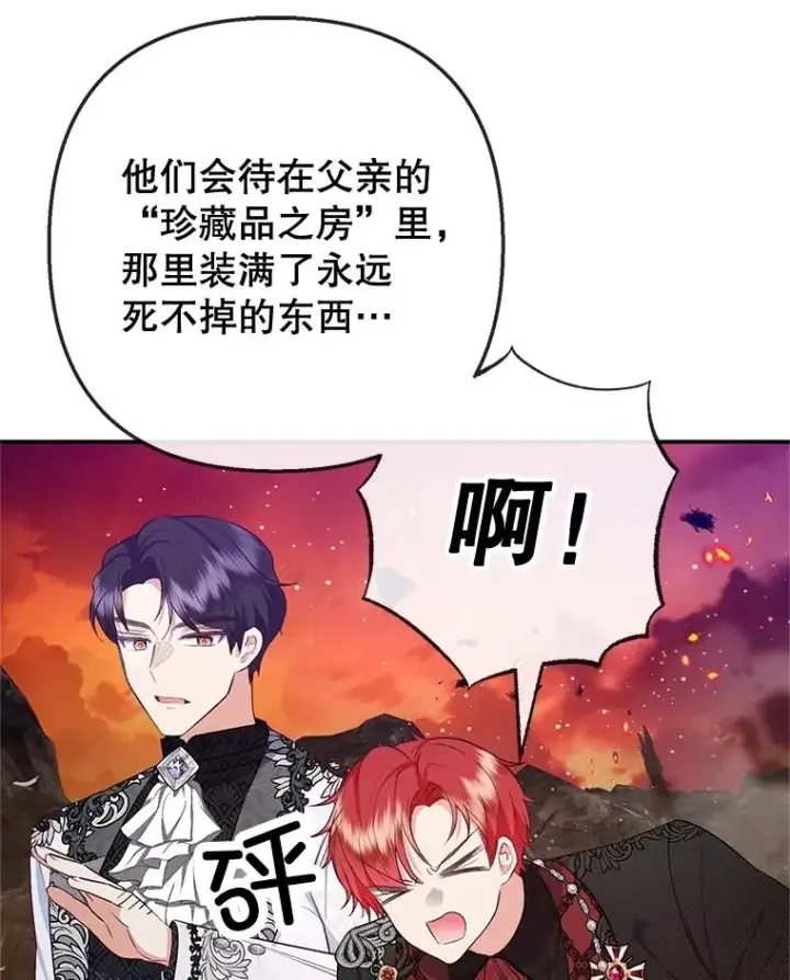 漫画《我在恶魔家的受宠生活》71.恶魔的方式第64张图
