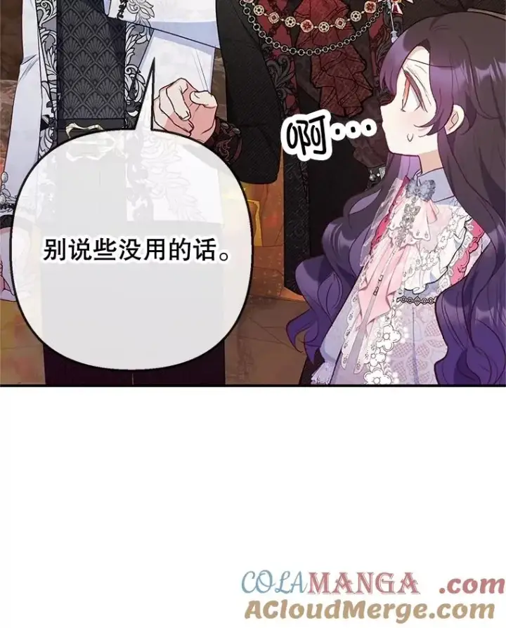 漫画《我在恶魔家的受宠生活》71.恶魔的方式第65张图