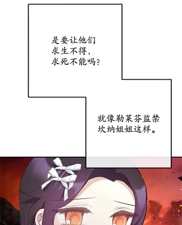 漫画《我在恶魔家的受宠生活》71.恶魔的方式第66张图