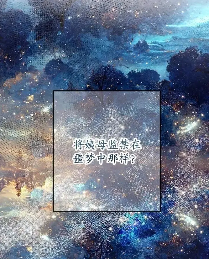 漫画《我在恶魔家的受宠生活》71.恶魔的方式第68张图