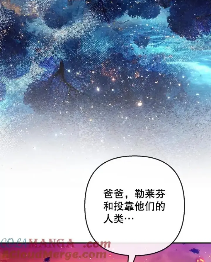 漫画《我在恶魔家的受宠生活》71.恶魔的方式第69张图