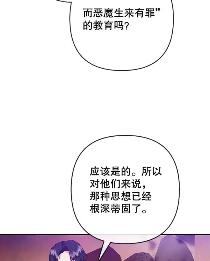 漫画《我在恶魔家的受宠生活》71.恶魔的方式第71张图