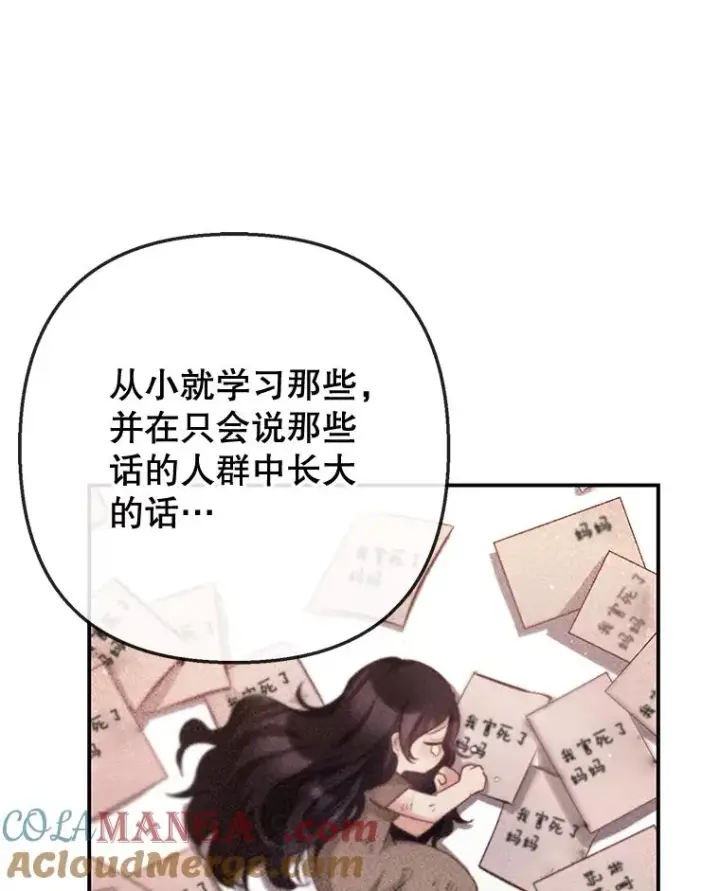 漫画《我在恶魔家的受宠生活》71.恶魔的方式第73张图