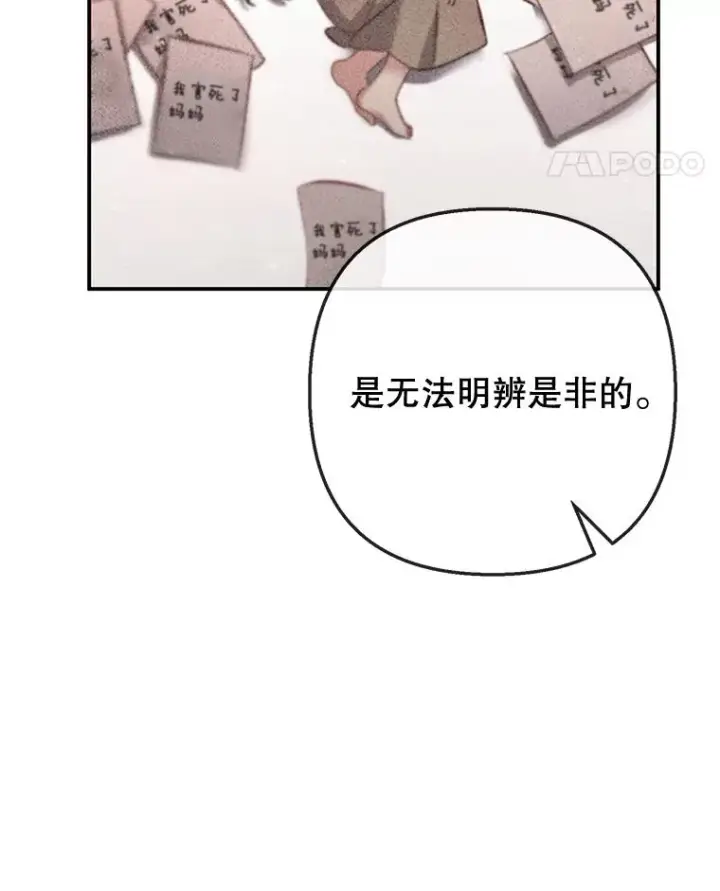 漫画《我在恶魔家的受宠生活》71.恶魔的方式第74张图