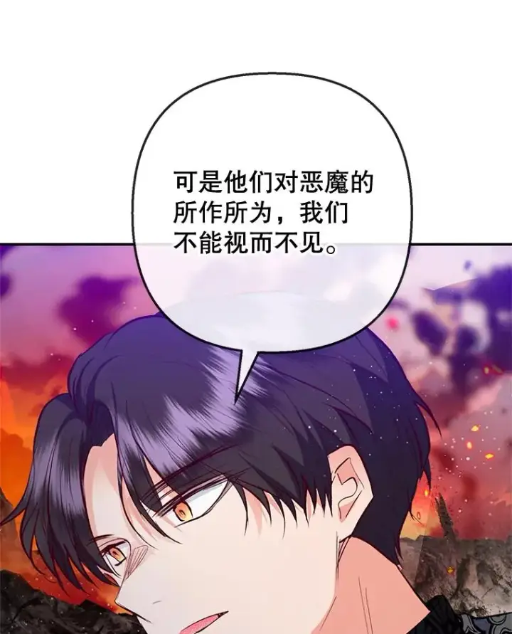 漫画《我在恶魔家的受宠生活》71.恶魔的方式第75张图