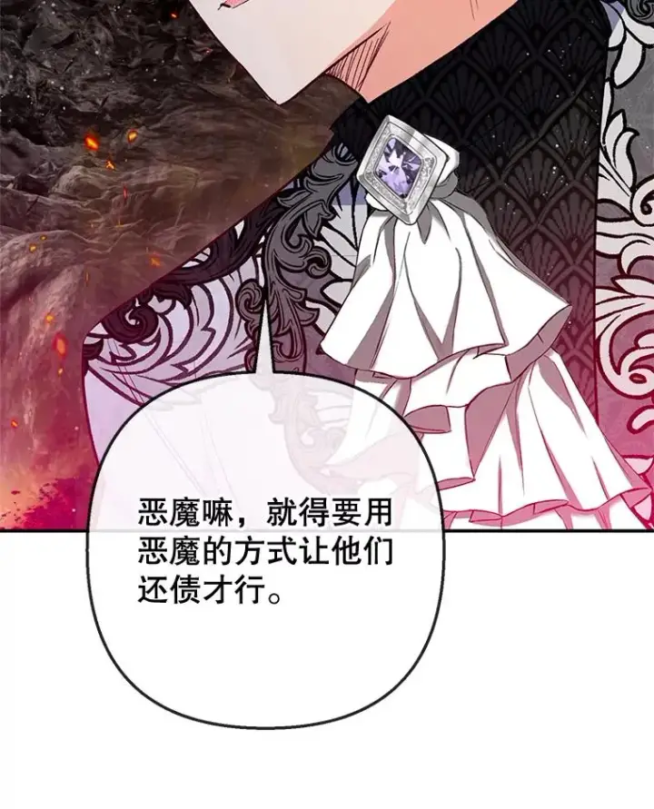 漫画《我在恶魔家的受宠生活》71.恶魔的方式第76张图