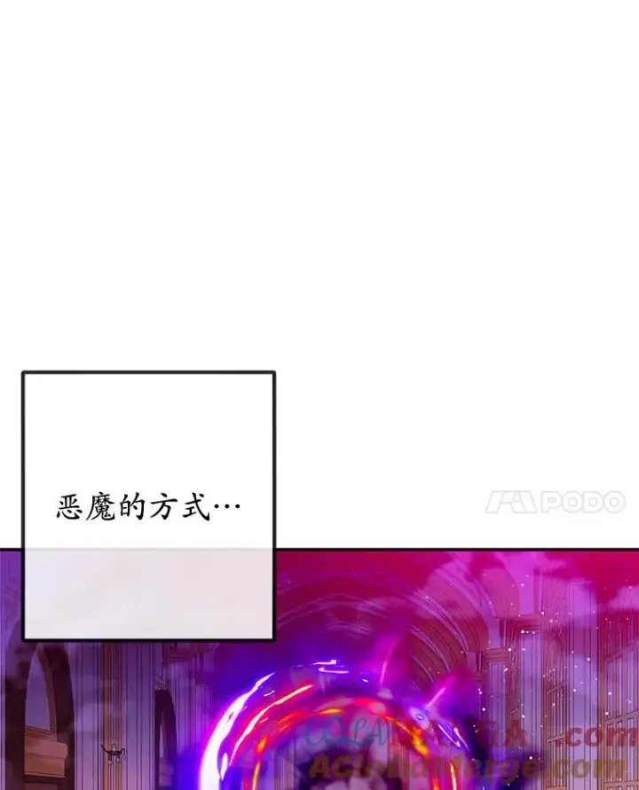 漫画《我在恶魔家的受宠生活》71.恶魔的方式第77张图