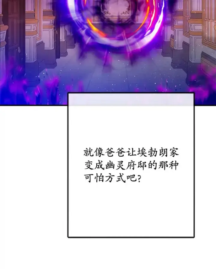 漫画《我在恶魔家的受宠生活》71.恶魔的方式第78张图