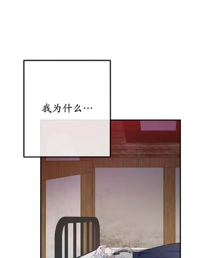 漫画《我在恶魔家的受宠生活》71.恶魔的方式第79张图