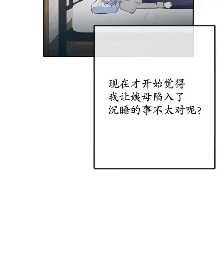 漫画《我在恶魔家的受宠生活》71.恶魔的方式第80张图