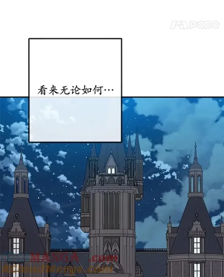 漫画《我在恶魔家的受宠生活》71.恶魔的方式第81张图