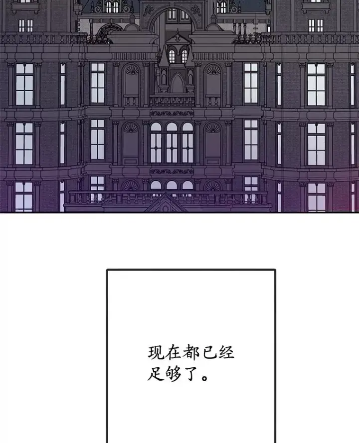 漫画《我在恶魔家的受宠生活》71.恶魔的方式第82张图