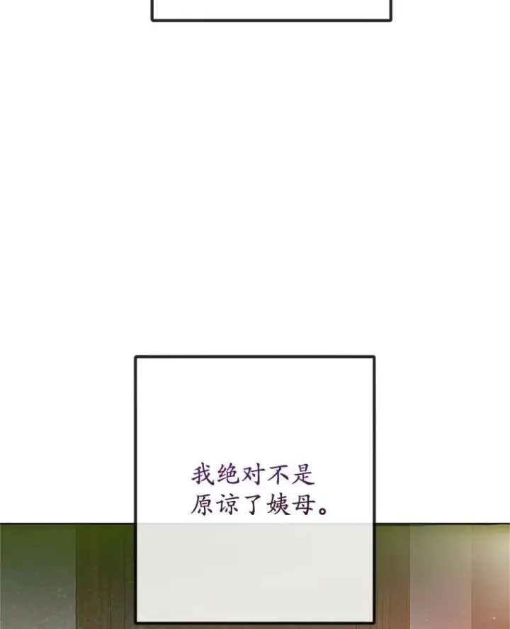 漫画《我在恶魔家的受宠生活》71.恶魔的方式第83张图