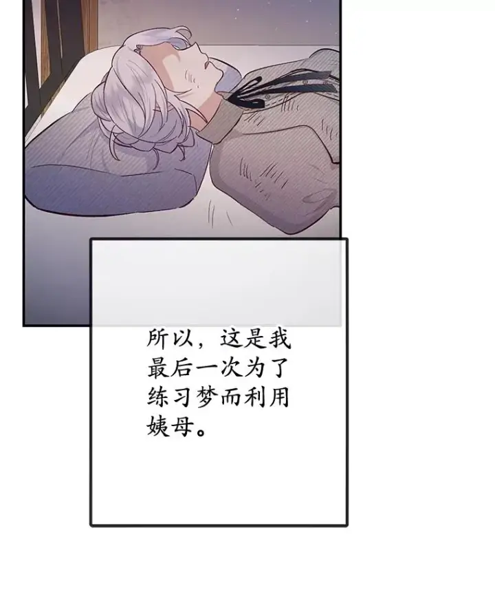 漫画《我在恶魔家的受宠生活》71.恶魔的方式第86张图