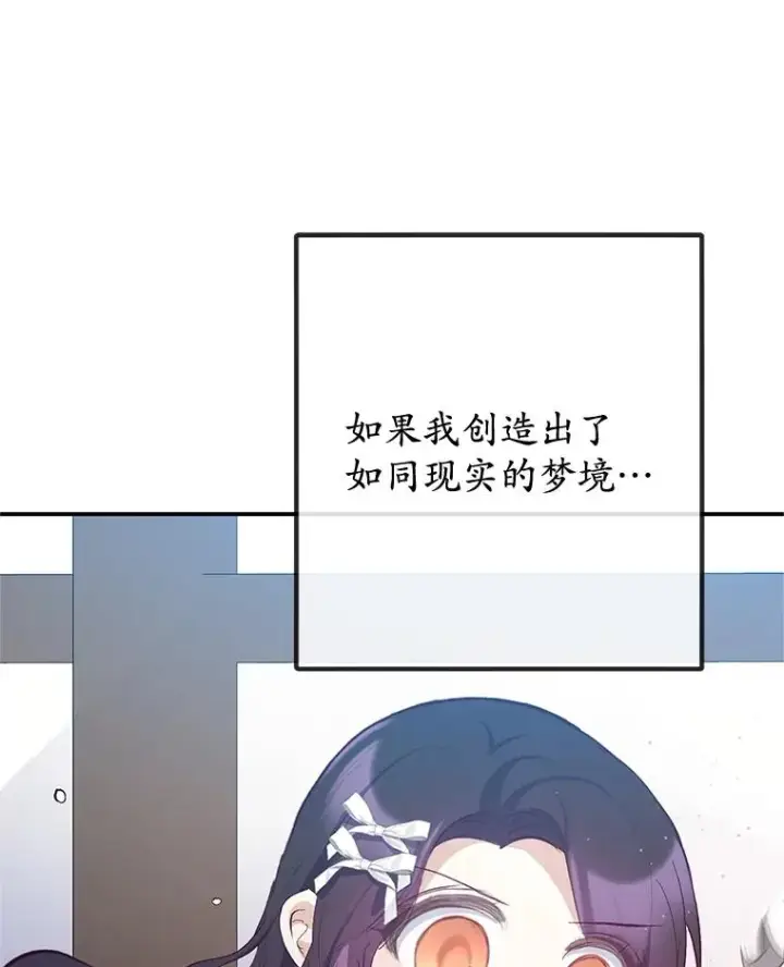 漫画《我在恶魔家的受宠生活》71.恶魔的方式第87张图