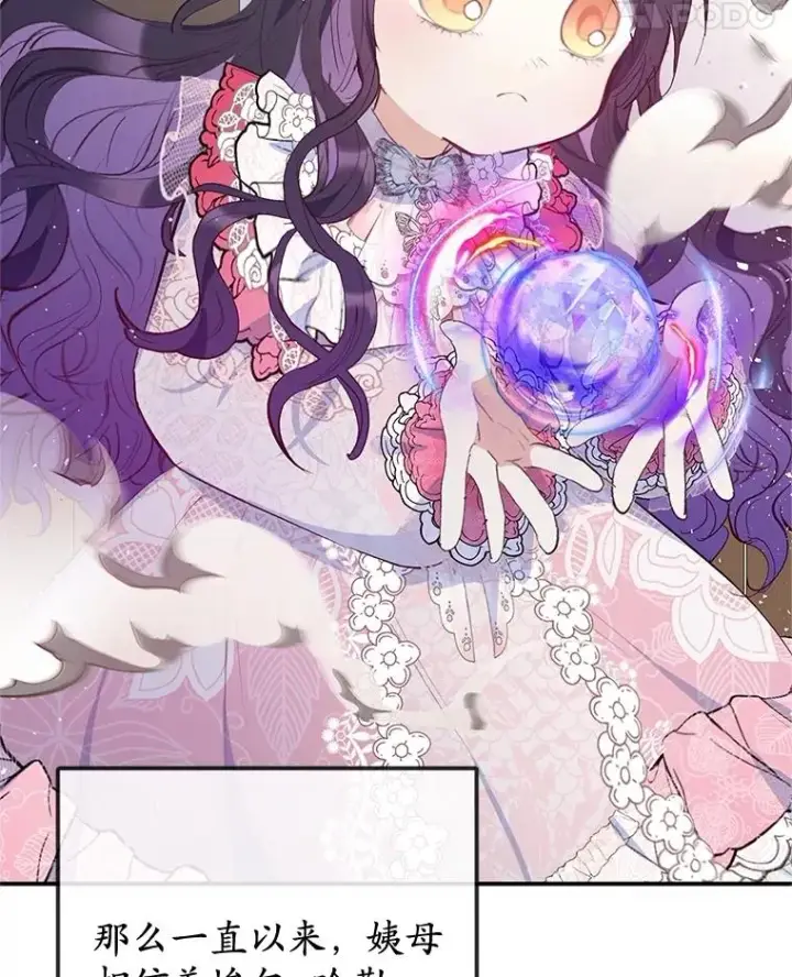 漫画《我在恶魔家的受宠生活》71.恶魔的方式第88张图