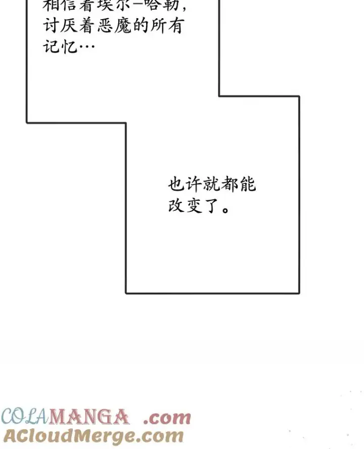 漫画《我在恶魔家的受宠生活》71.恶魔的方式第89张图
