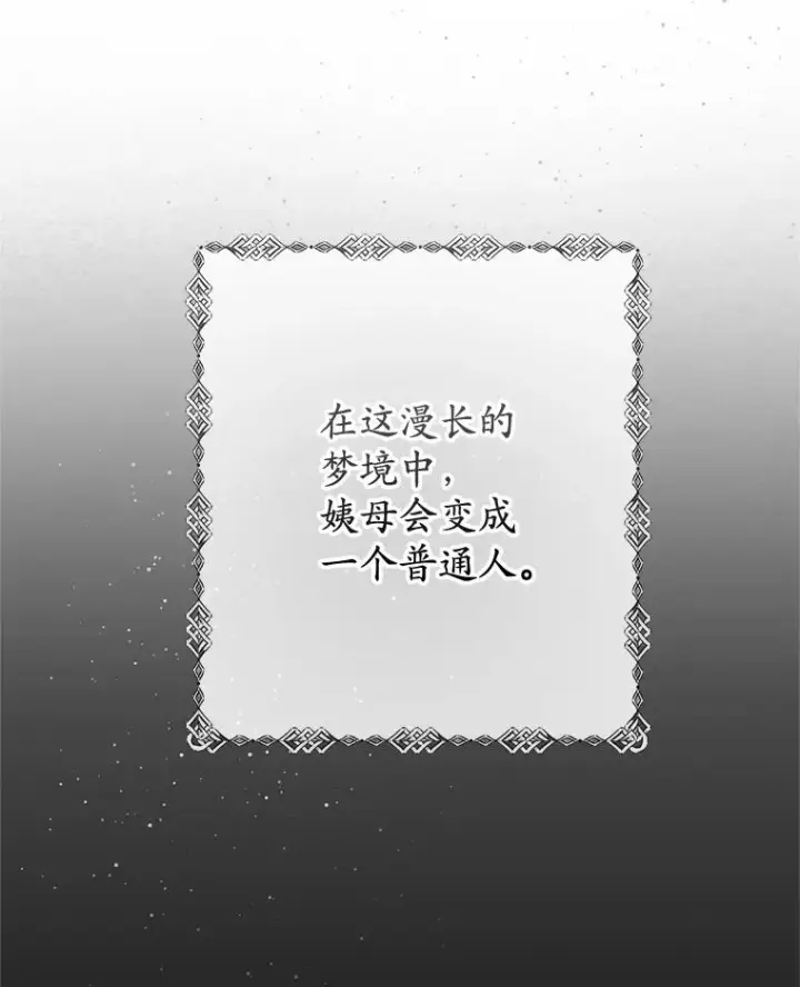 漫画《我在恶魔家的受宠生活》71.恶魔的方式第90张图