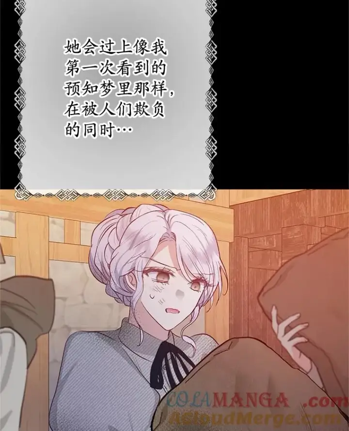 漫画《我在恶魔家的受宠生活》71.恶魔的方式第93张图