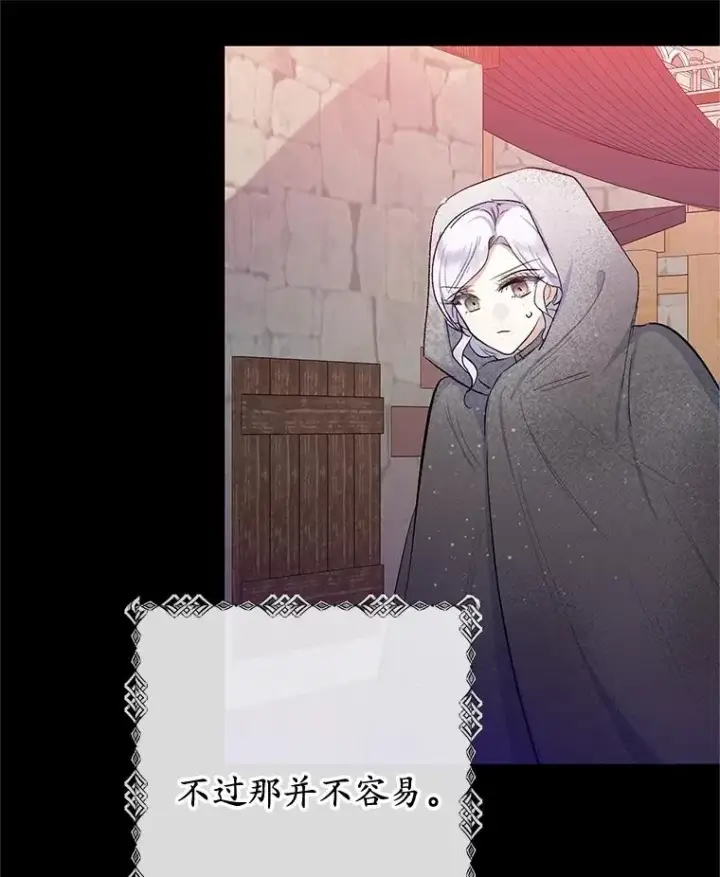 漫画《我在恶魔家的受宠生活》71.恶魔的方式第95张图