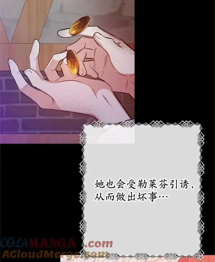 漫画《我在恶魔家的受宠生活》71.恶魔的方式第97张图