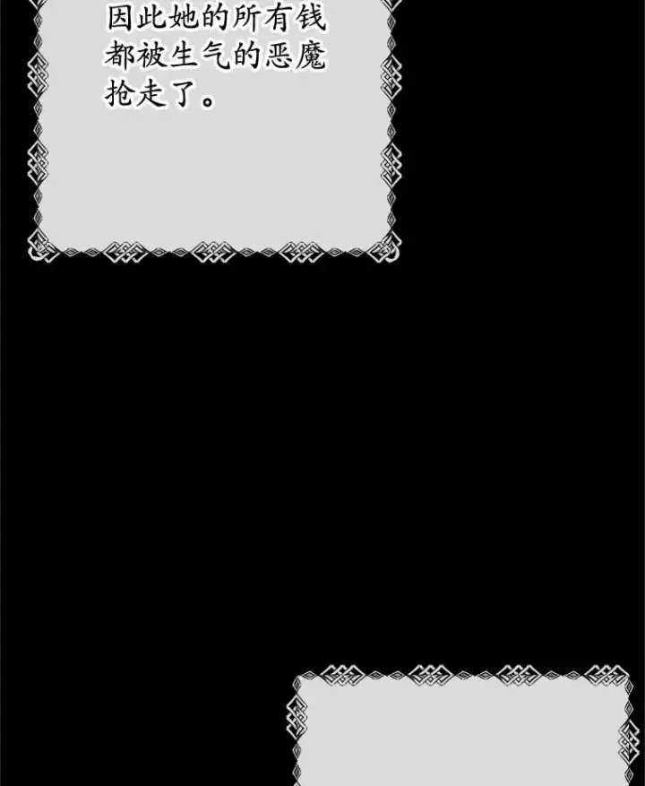 漫画《我在恶魔家的受宠生活》71.恶魔的方式第99张图