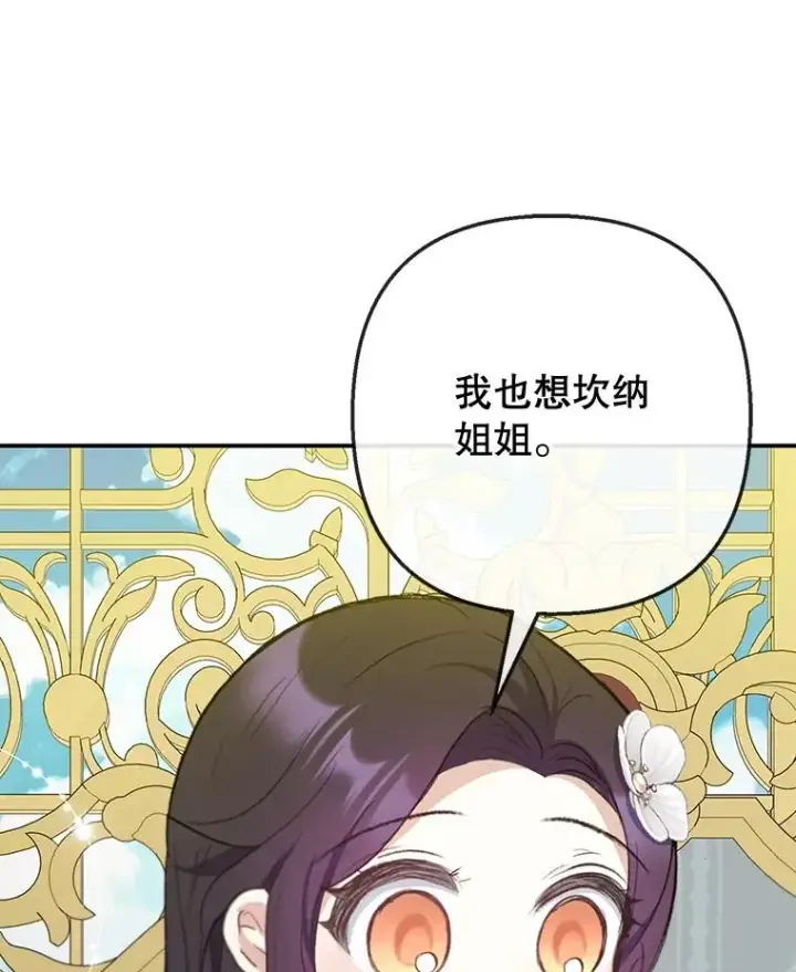 漫画《我在恶魔家的受宠生活》72.拜访老师家第10张图