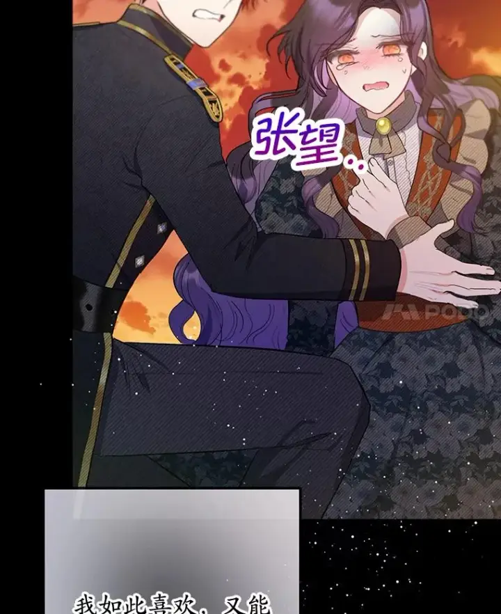 漫画《我在恶魔家的受宠生活》72.拜访老师家第106张图
