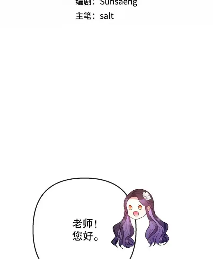 漫画《我在恶魔家的受宠生活》72.拜访老师家第22张图