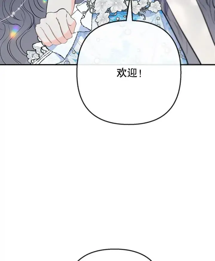 漫画《我在恶魔家的受宠生活》72.拜访老师家第24张图