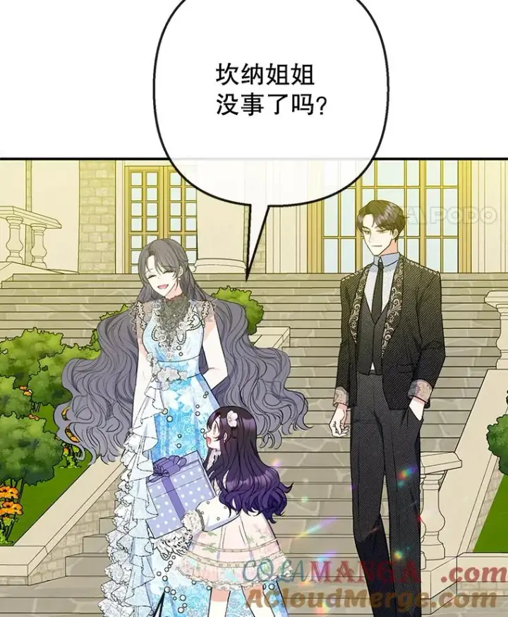 漫画《我在恶魔家的受宠生活》72.拜访老师家第25张图