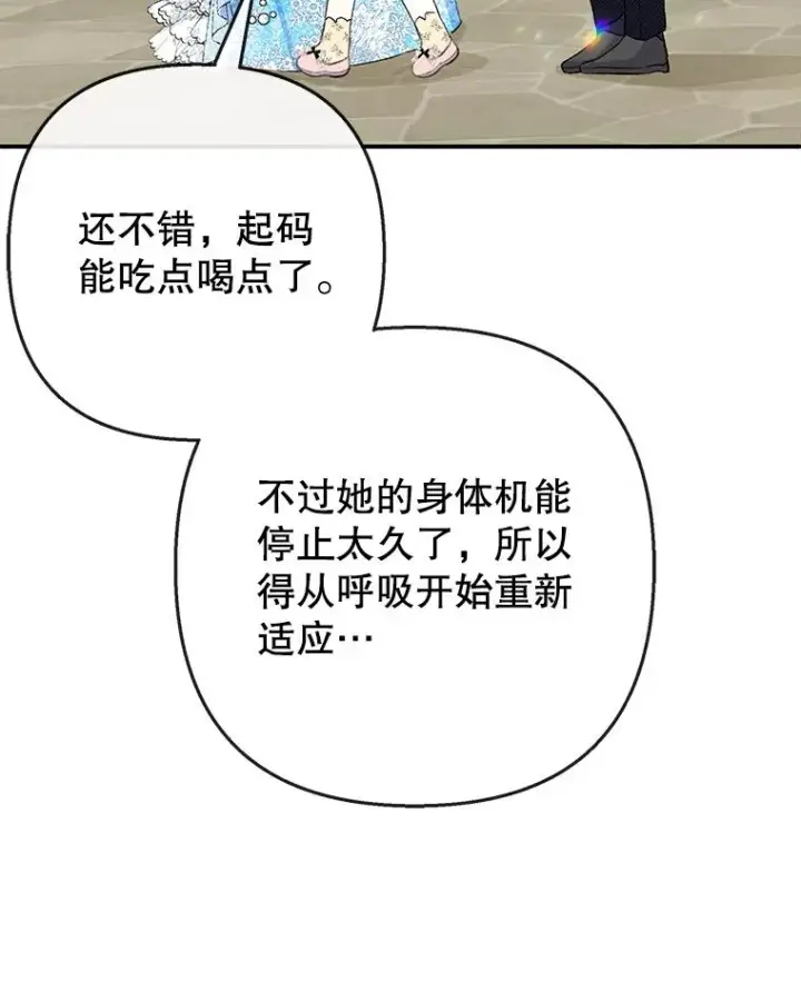 漫画《我在恶魔家的受宠生活》72.拜访老师家第26张图