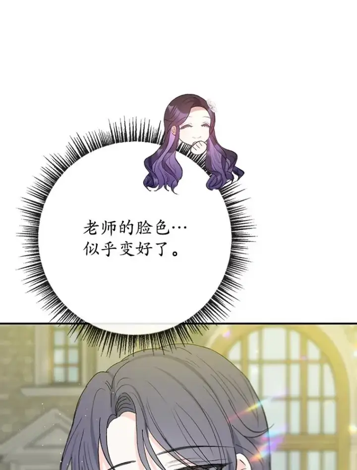 漫画《我在恶魔家的受宠生活》72.拜访老师家第27张图