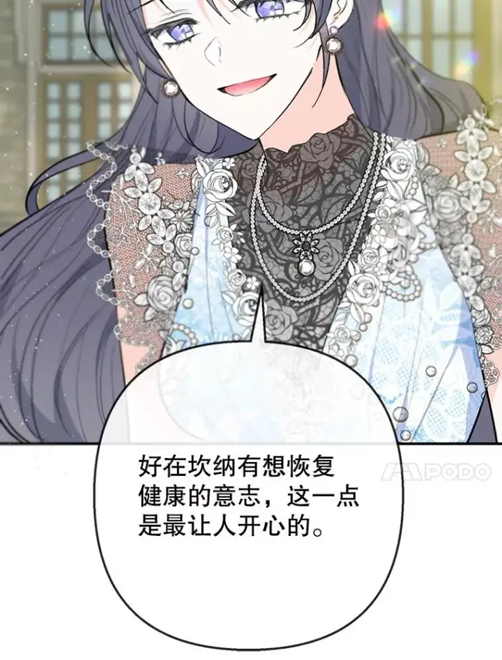 漫画《我在恶魔家的受宠生活》72.拜访老师家第28张图